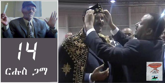 Negarit #14: Rehus Gama – ርሑስ ጋማ