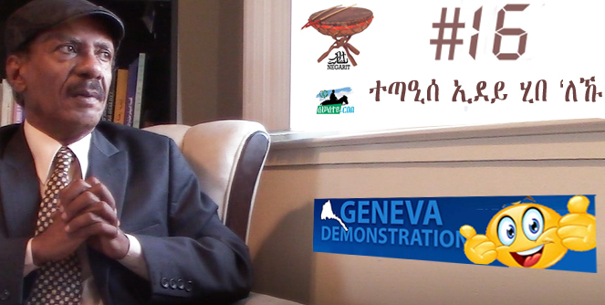 Negarit #16: I surrendered! ተጣዒሰ ኢደይ ሂበ ‘ለኹ
