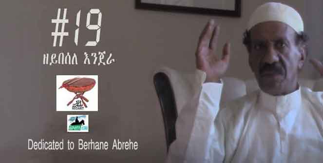 Negarit #19- Half-baked bread – ዘይበሰለ እንጀራ!
