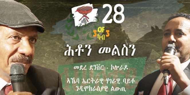Negarit 28 – ደንቨር: ሕቶታትን መልስን * Denver, Q and A
