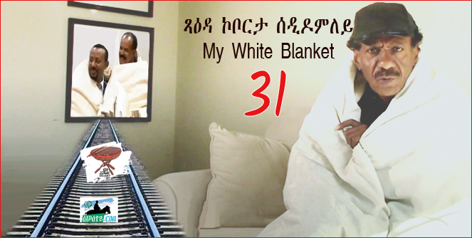 Negarit 31: ጻዕዳ ኮቦርታ ሰዲዶምለይ – My White Blanket