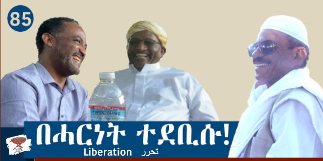 Negarit 85: ብሓርነት ተደቢሱ – Liberation – تحرر