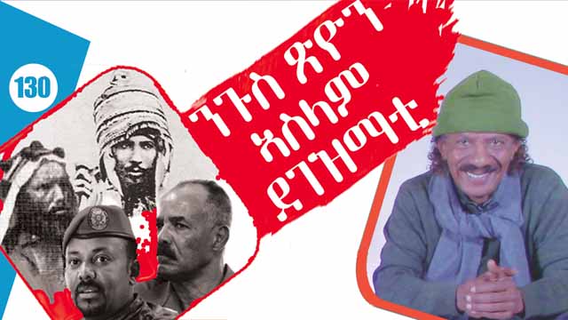 Tsion King and The Degezmati Muslims