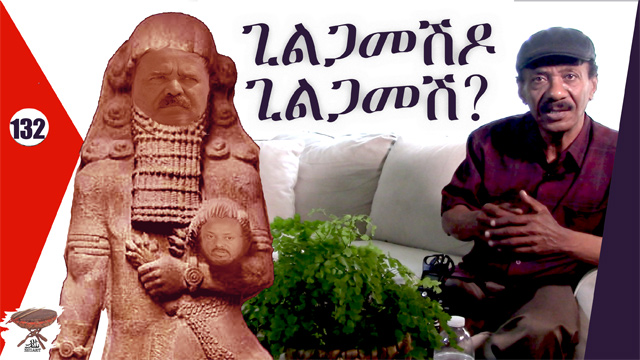 Gilgamesh or Gilgamesh?