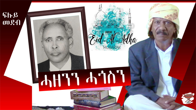 Negarit Special: ሓዘንን ሓጎስን – Joy and Sorrow – احزان وافراح