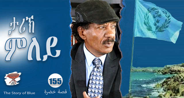 The Story of the #BlueEritrea Flag