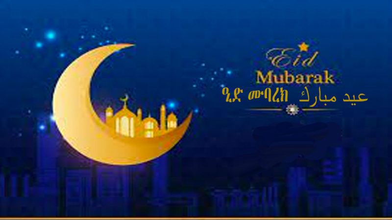 Happy Eid Al Fitr