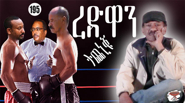 Abiy and Isaias, Radwan in the Middle.