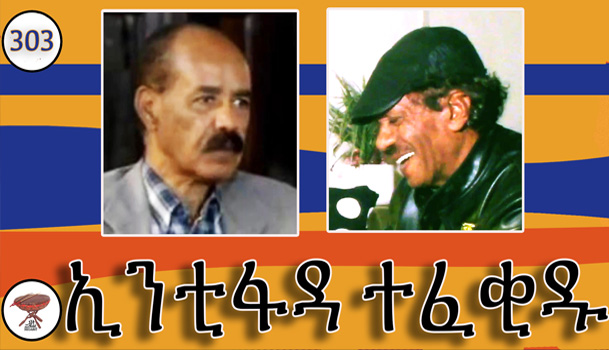 Isaias Calls for Intifada in Eritrea