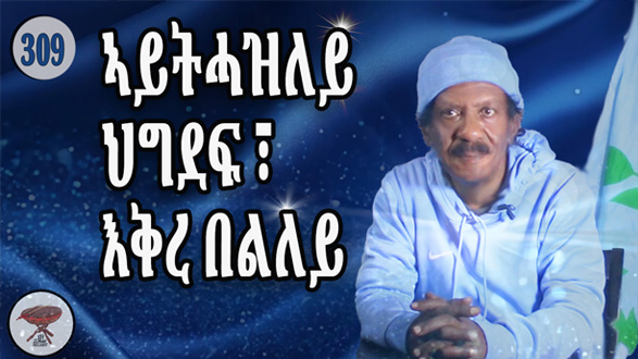Excuse Me PFDJ, I’m Sorry