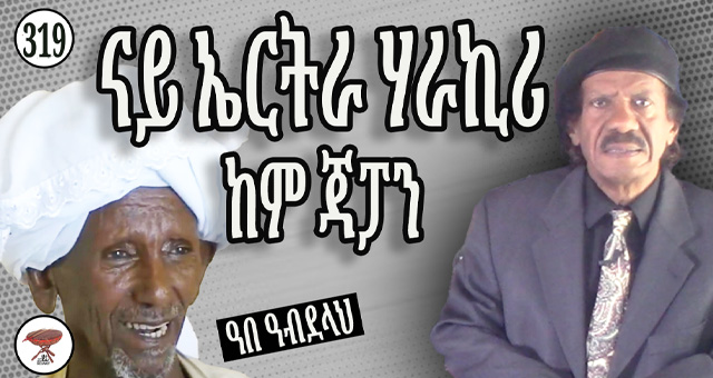 Negarit 319: Eritrean Harikari, like The Japanese