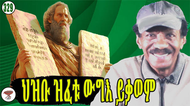 Hail Ethiopia, Hail Peace!