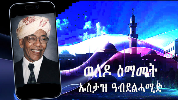 Ustaz AbdulHamid: Among the Few Left from the Umma Generation